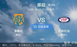 挪超周三,推荐,萨普斯堡对,星空体育官方网站,星空体育App,星空体育直播,星空体育平台,星空体育入口